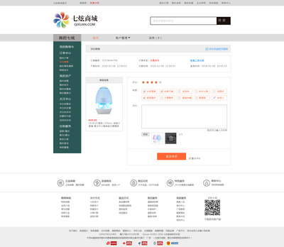 七炫商城網頁制作指南