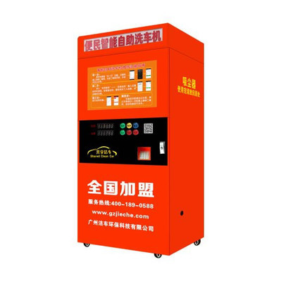 智云e潔車 無人值守自助洗車新體驗，誠邀加盟共創未來